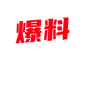 微博同性恋网红呆萌de小野兽因炒作和美国老头结婚移民被集体曝光遭举报后封号！[图组]-7